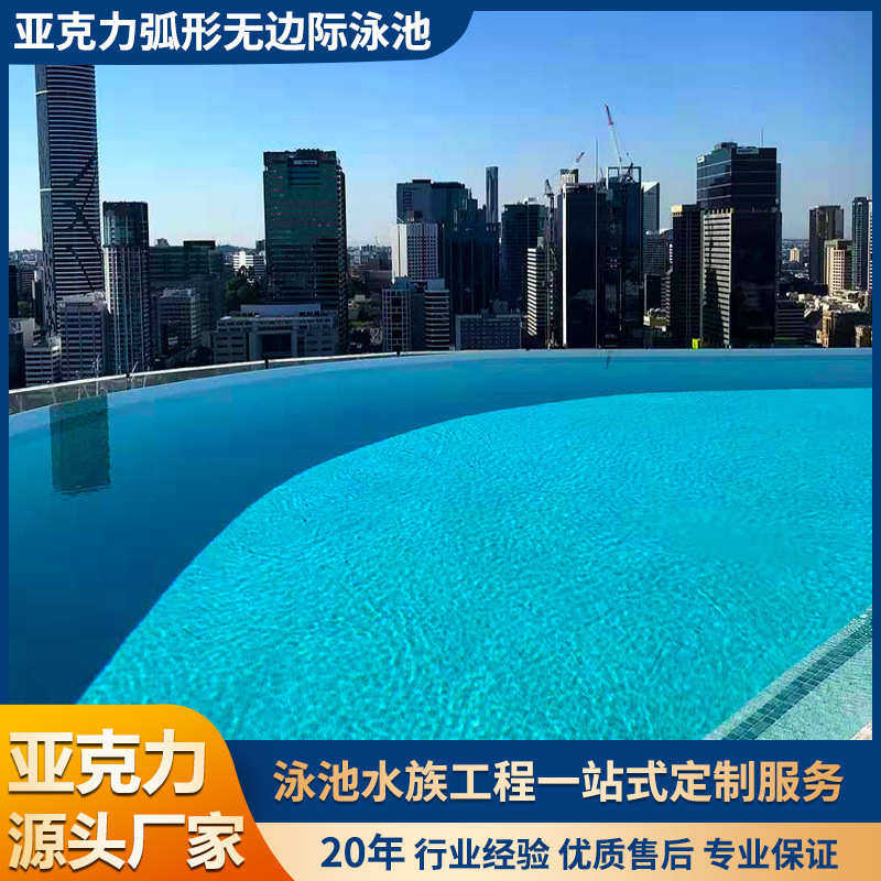亚克力无边际泳池酒店别墅无边泳池弧形无边泳池高透明有机玻璃板,运动/瑜伽/健身/球迷用品,游泳池,淘宝优惠券,粉丝福利购,淘宝优惠卷