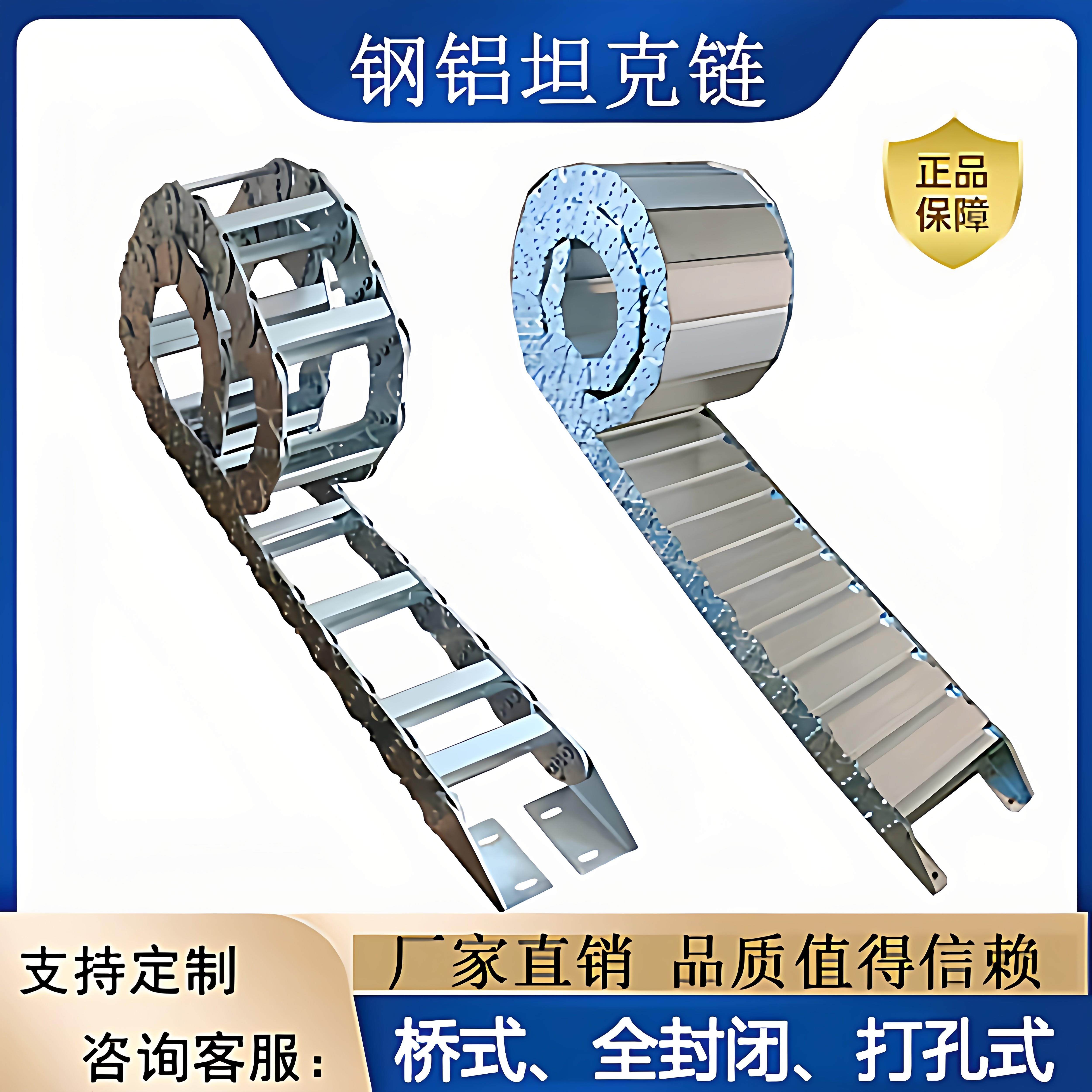 全封闭桥式钢铝拖链机床金属钢制拖链穿线电缆不锈钢坦克链定制