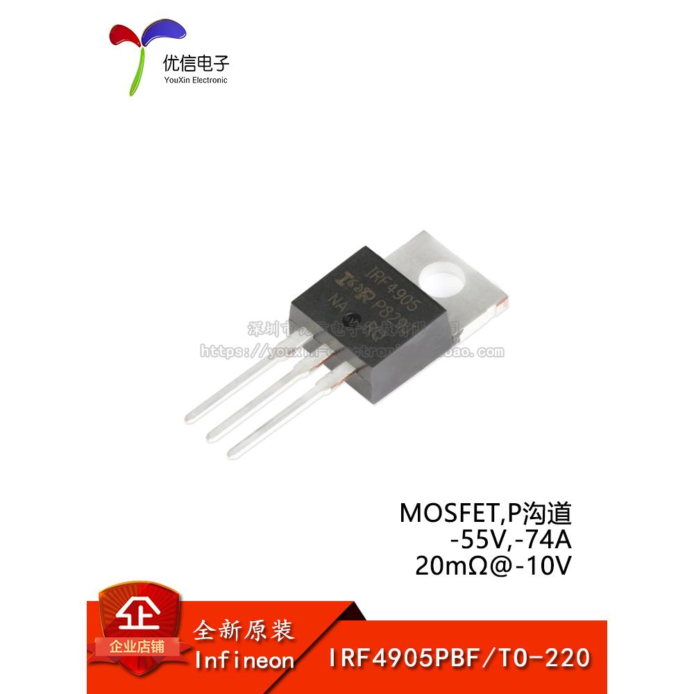 原装正品 IRF4905PBF TO-220 P沟道 -55V/-74A直插MOSFET场效应管