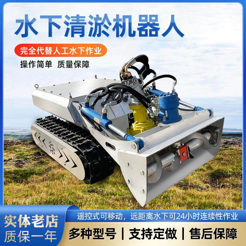 智能履带清淤机器人河道管道涵洞污泥清理机遥控水下清淤机器