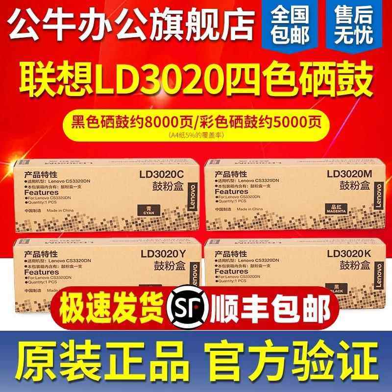 原装联想LD3020硒鼓粉盒LD3020K黑色彩色适用 CS3320DN激光打印机,搬运/仓储/物流设备,其他起重搬运设备,淘宝优惠券,粉丝福利购,淘宝优惠卷