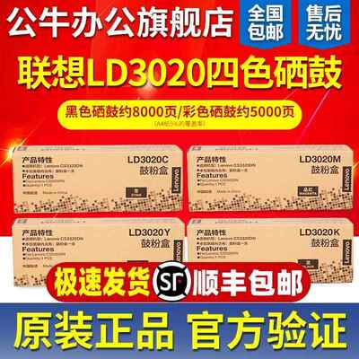 原装联想LD3020硒鼓粉盒LD3020K黑色彩色适用 CS3320DN激光打印机