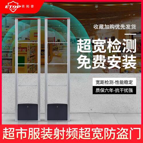 超市防盗门禁百货服装店化妆品防盗器射频防盗报警系统超市安检门