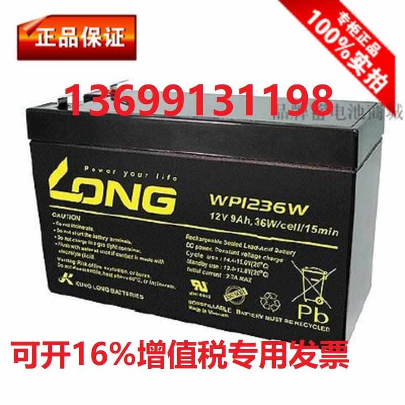 现货LONG广隆WP1236W 12V36W 12V9AH照明电源 UPS电源 通信蓄电池