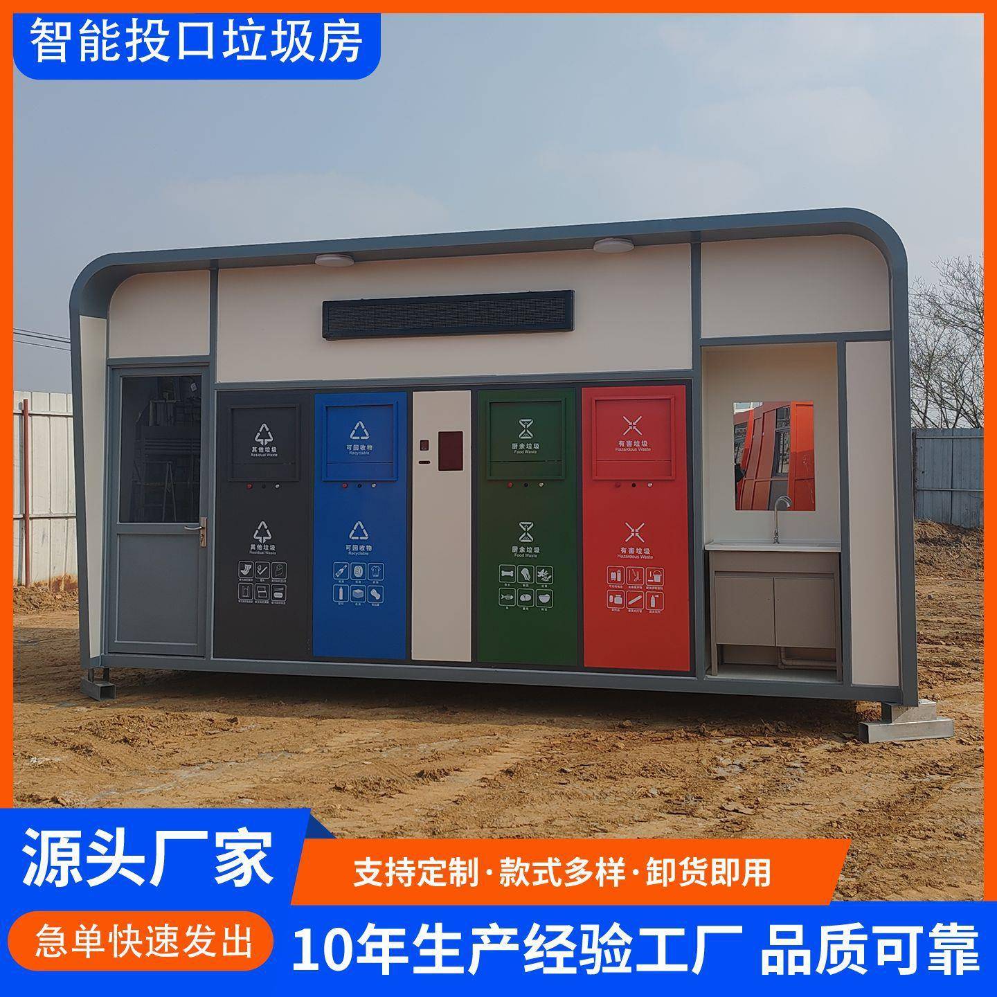 智能垃圾分类房带洗手池除臭系统小区物业成品垃圾收集亭源头厂家