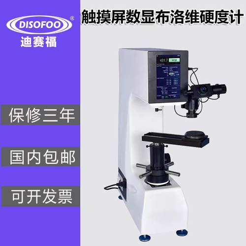 布洛维硬度计触摸屏硬度仪电子加载传感器加力数显布洛维硬度机