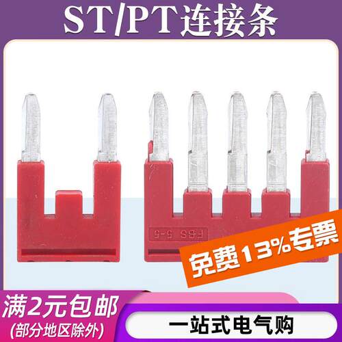 ST2.5/4/6/8/10/16接线端子中心连接条PT1.5导轨端子FBS短接插片