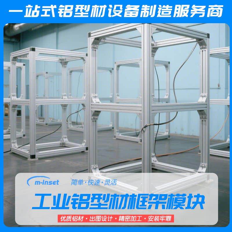 4040工业铝型材框架铝合金设备防护罩钣金机柜围栏定制亚克力机架