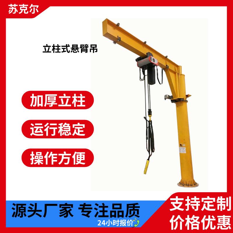 电动旋转60度单臂吊固定式墙壁吊无线遥控1吨2吨立柱式悬臂吊