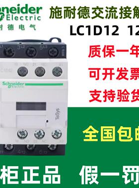 原装正品施耐德交流接触器LC1D12M7C F7C Q7C AC220V 110V现货