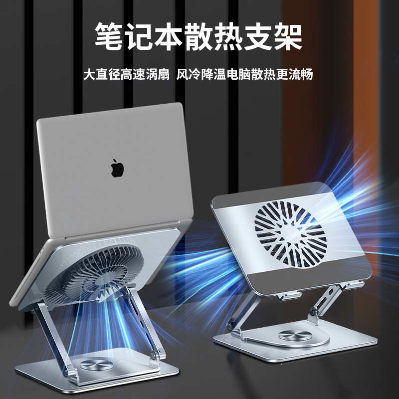 笔记本支架电脑碳素钢折叠360度可旋转桌面升降平板增高风扇散热