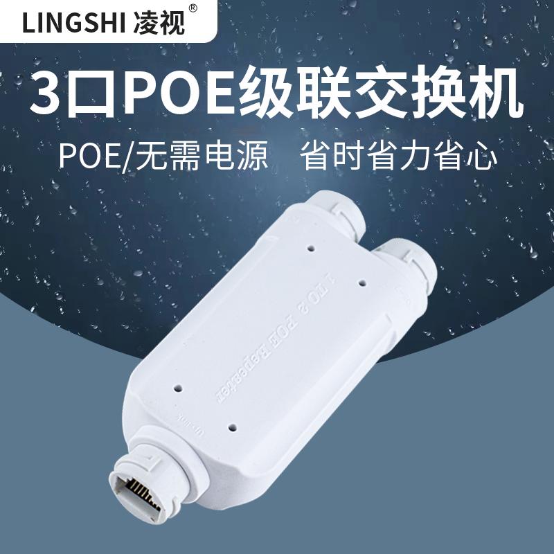 凌视POE串联中继器适用于48VPOE交换机监控专用摄像头网络供电最