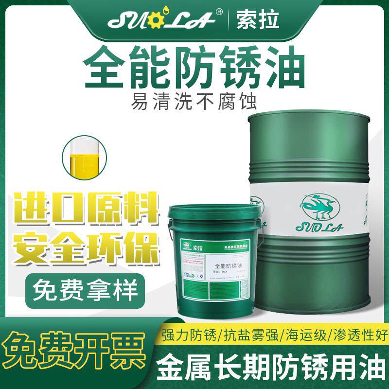 防锈油快干金属电镀脱水防氧化工业型自喷模具零件长效抗盐雾