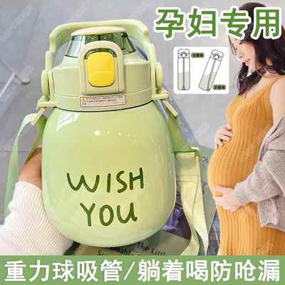 带重力球孕妇大肚吸管保温杯产妇专用大容量316不锈钢水杯子便携