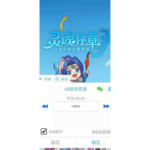 x8加速大师，无青山绿水版本，加速 倍速