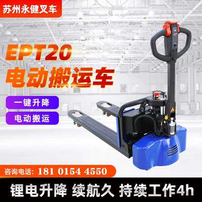 EPT20电动搬运车 2吨电动液压叉车厂房搬运叉车托盘车拖板车