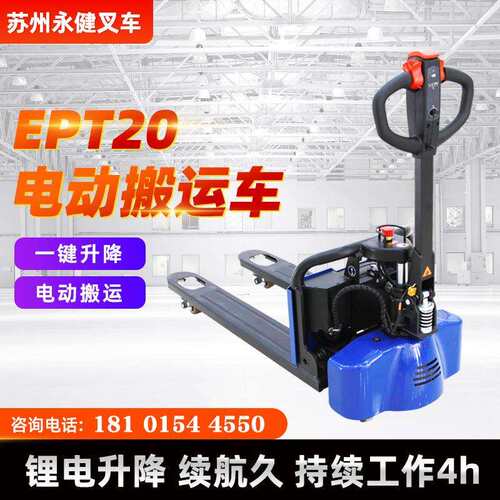 EPT20电动搬运车2吨电动液压叉车厂房搬运叉车托盘车拖板车