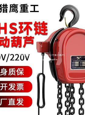 3VBC8家0vDHS环链电动群葫芦23t5吨10吨用220VT吊起重吊机倒链垒