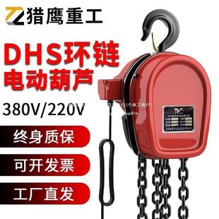 3VBC8家0vDHS环链电动群葫芦23t5吨10吨用220VT吊起重吊机倒链垒