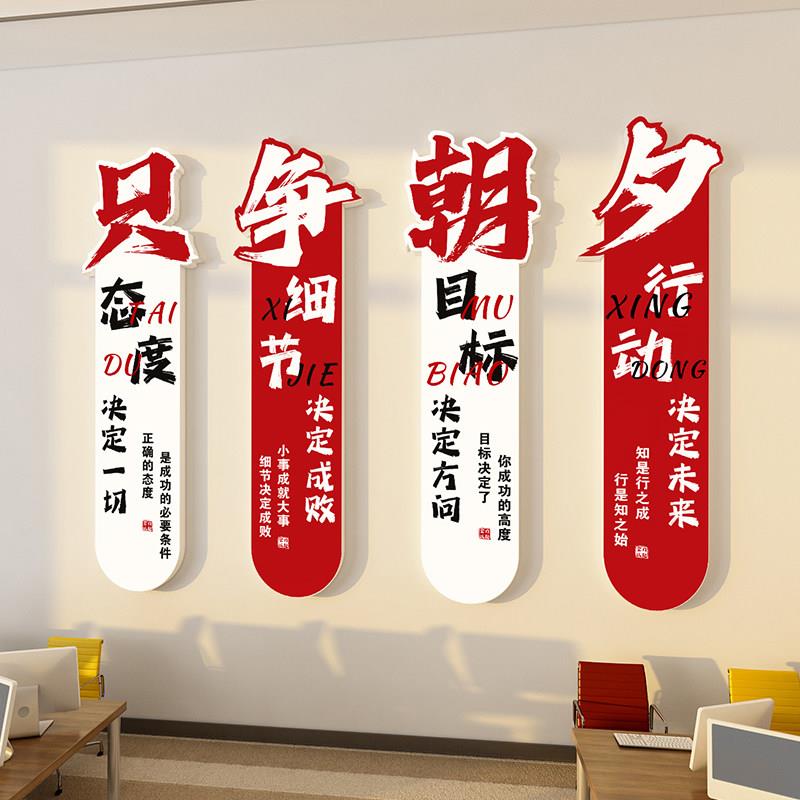 员工激励标志语企业文化墙贴纸3d立体装饰布置公司会议背景装饰墙