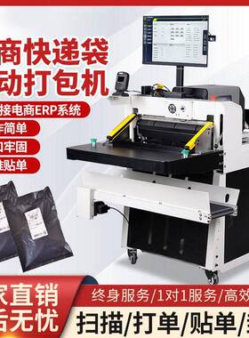 全自动套袋封口贴打包神器智能速快递套袋机全自动打包投袋机