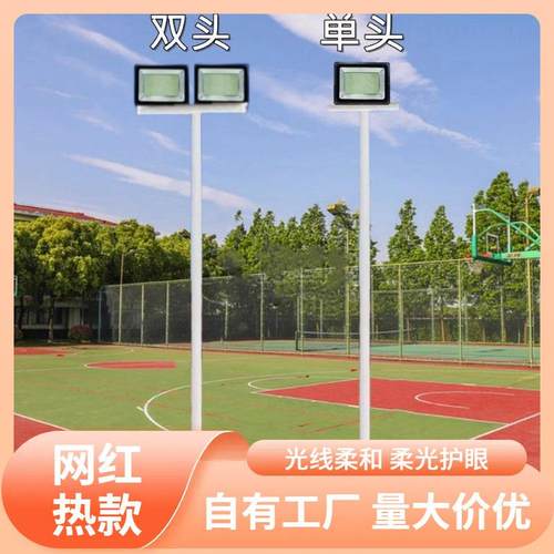 s%4米篮球场照明灯户外亚明LED投光灯泛光灯5米6双头中杆网球场路