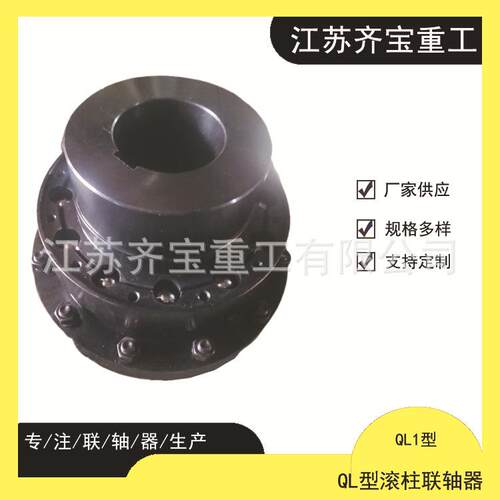 滚珠联轴器厂家供应QL1QL/QLZ型滚珠联轴器