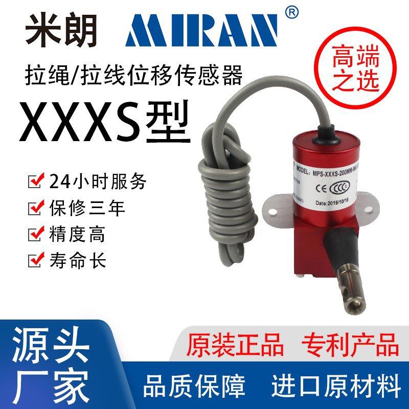 米朗MPS-XXXS小型拉绳位移传感器小型拉绳尺微型拉绳闸门开度仪