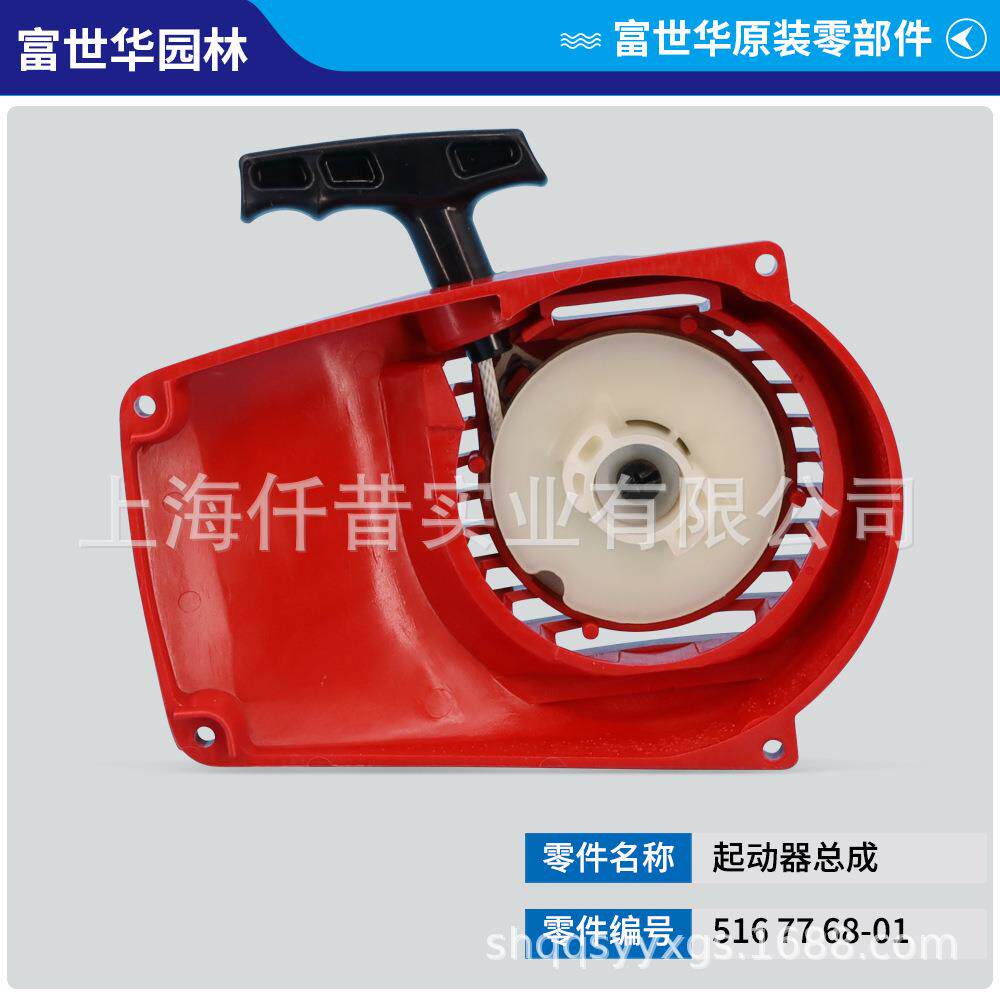 富世华Husqvarna汽油锯原装国产拉盘 起动器总成G3000 T435 P350
