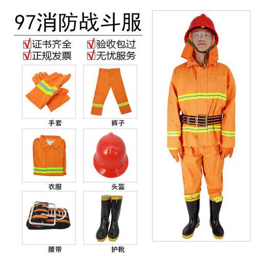 正品消防装97火灾战斗服阻燃防护服消防员灭火防火装备消防训练服
