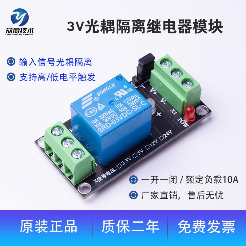 3V小型继电器模块1/2/4/6/8路光耦隔离支持高低电平触发一开一闭