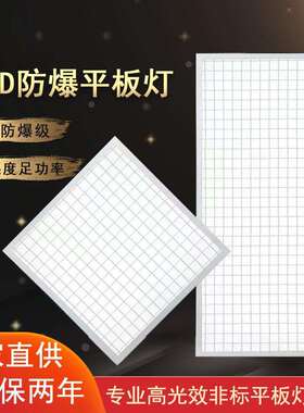 防爆面板灯600x600LED平板灯40W50W72W化工厂加油站银行超薄