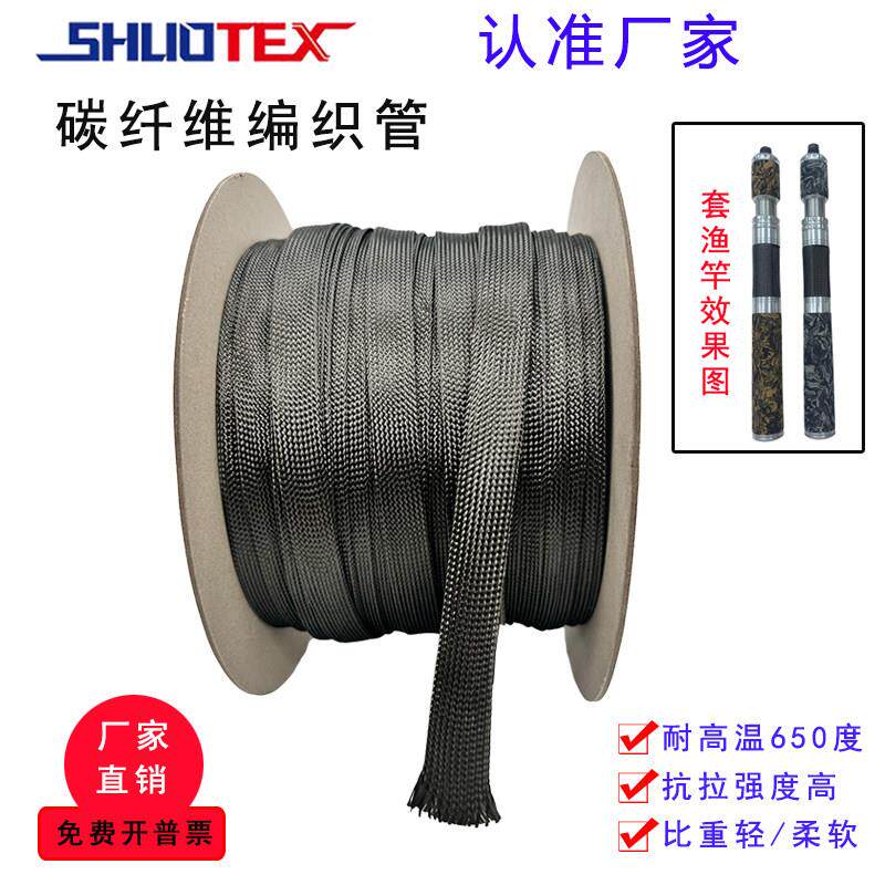 碳纤维编织套管鱼竿手把套防滑耐高温伸缩网套编制网摇臂保护套