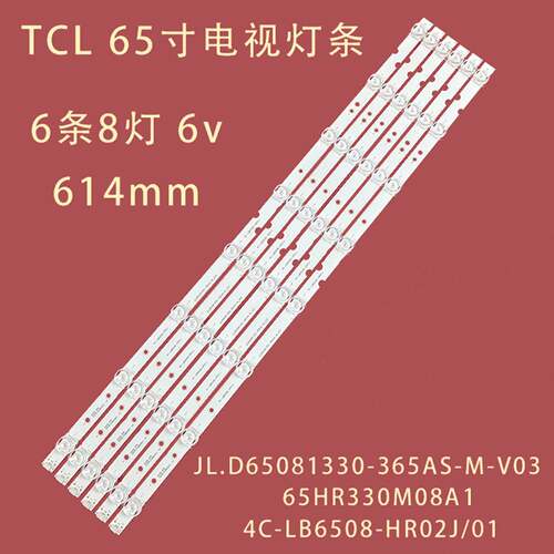 适用东芝65U5850C 65U800C液晶灯条65HR330M08A1 4C-LB6508-HR01J