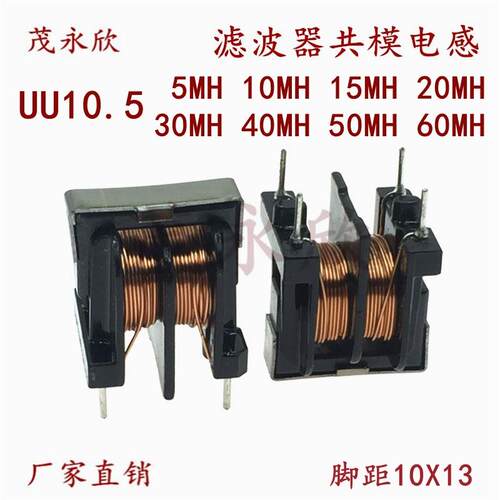 UU10.5滤波器共模电感10X13脚距5MH10MH15MH20MH30MH40MH50MH60M