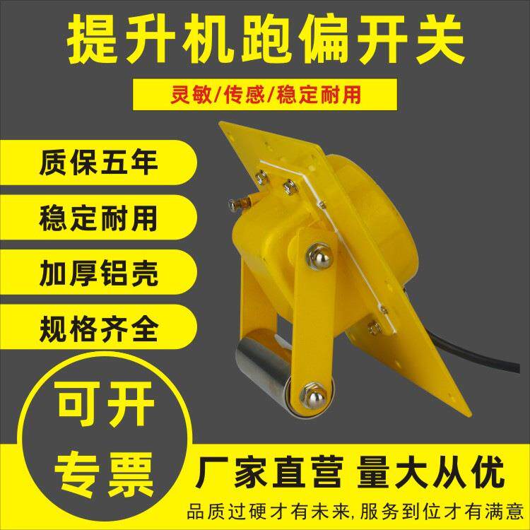 提升机跑偏开关TDP不锈钢提升机跑偏开关WTDP防爆提升机跑偏开关