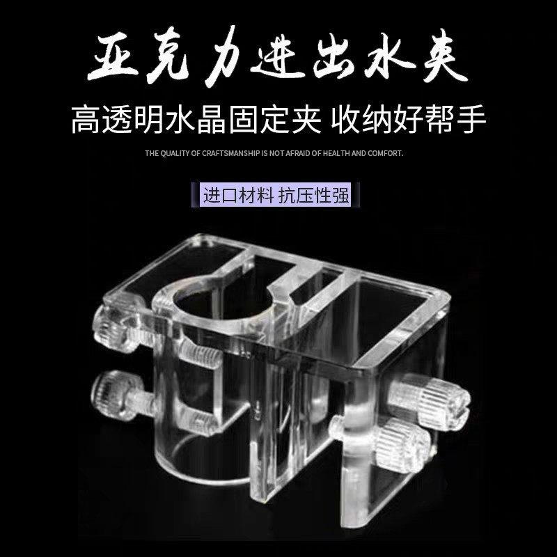 鱼缸亚克力固定架稳固架水管夹管子支架不锈钢进出水口除油膜塑料