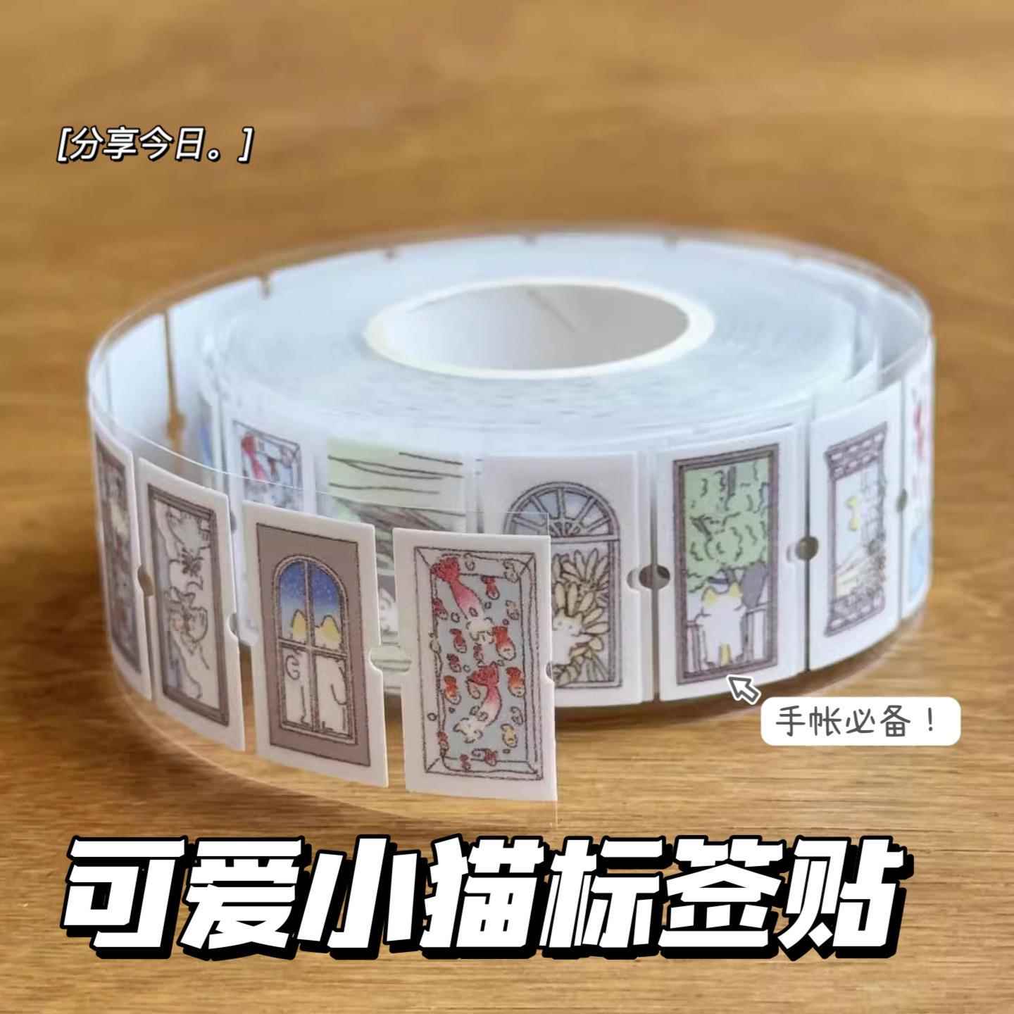 推开窗后有咪闪砂标签贴可爱高颜值10图循环手账装饰素材卷卷贴