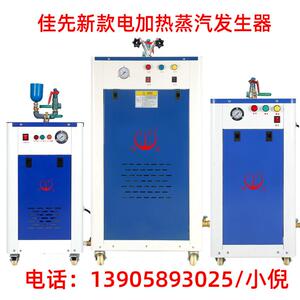 佳先新款蒸汽产生器7公斤电加热全自动锅炉桥梁养护商用工业蒸煮