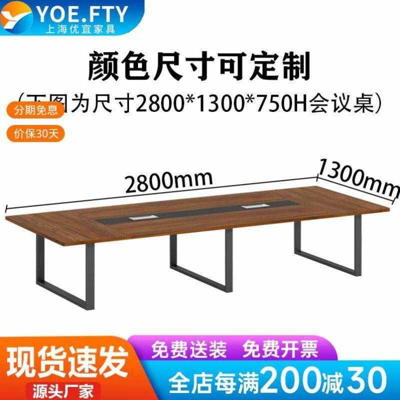 优宜YOE.FTY会议桌长桌现代简约培训桌长条办公桌6人8人10人12