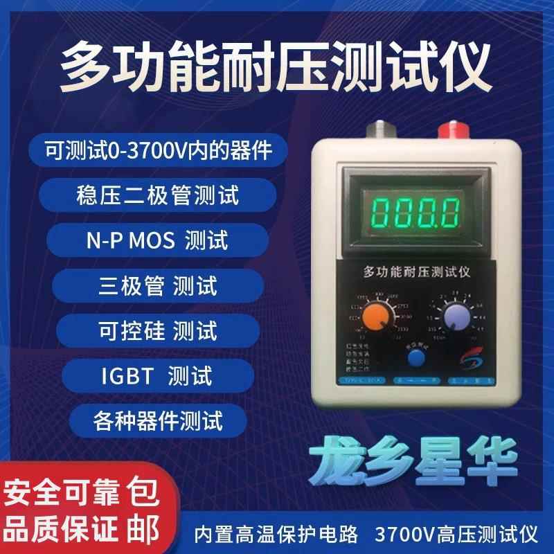 4代耐压测试仪3700V NMOS PMOS 三极管 IGBT 多用途耐压测试
