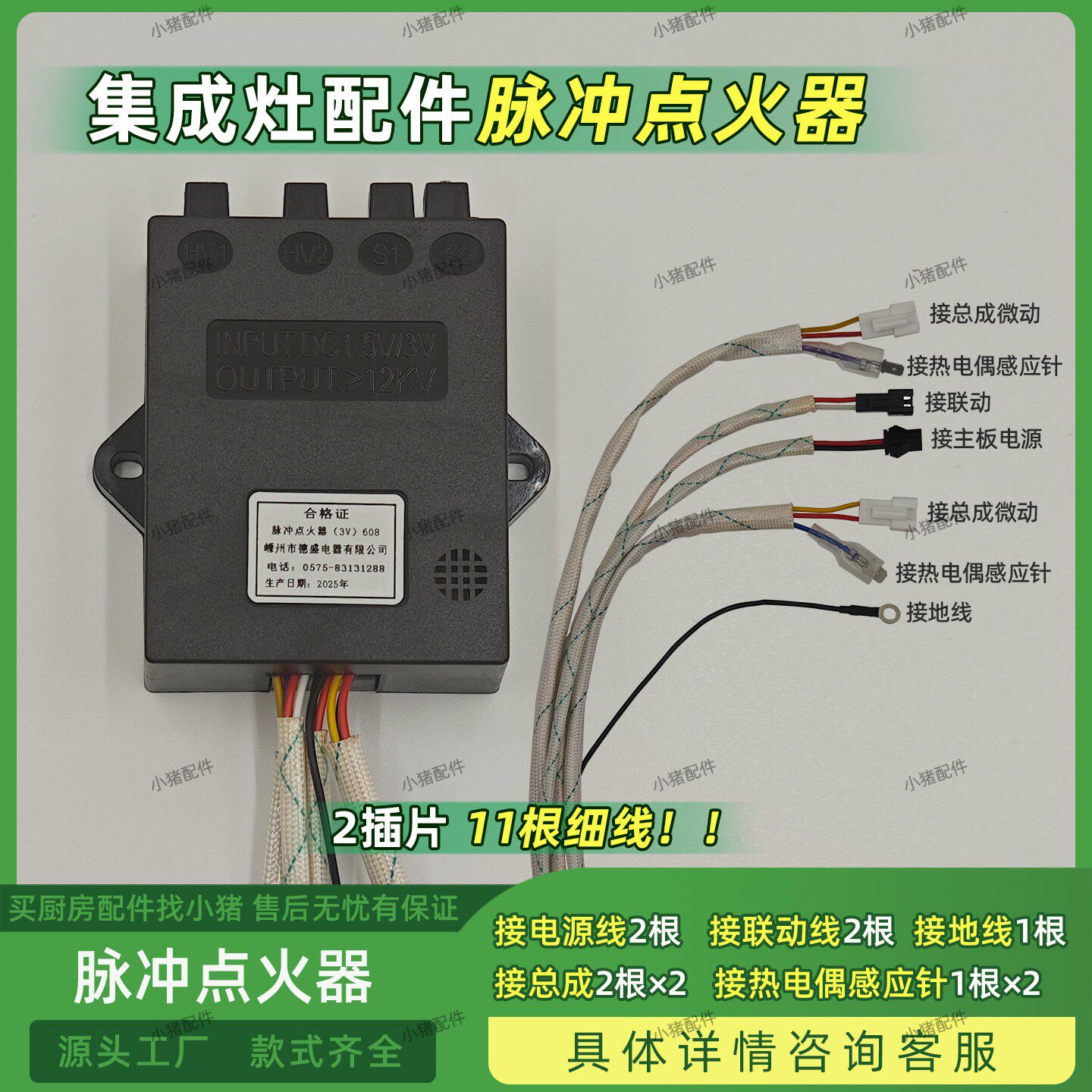 集成灶德盛脉冲点火器炉具零秒延时3V适用于森歌奥田杰森帅丰索太