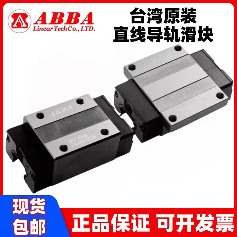 BRC30RO台湾ABBA滑块BRD30RO直线导轨线轨