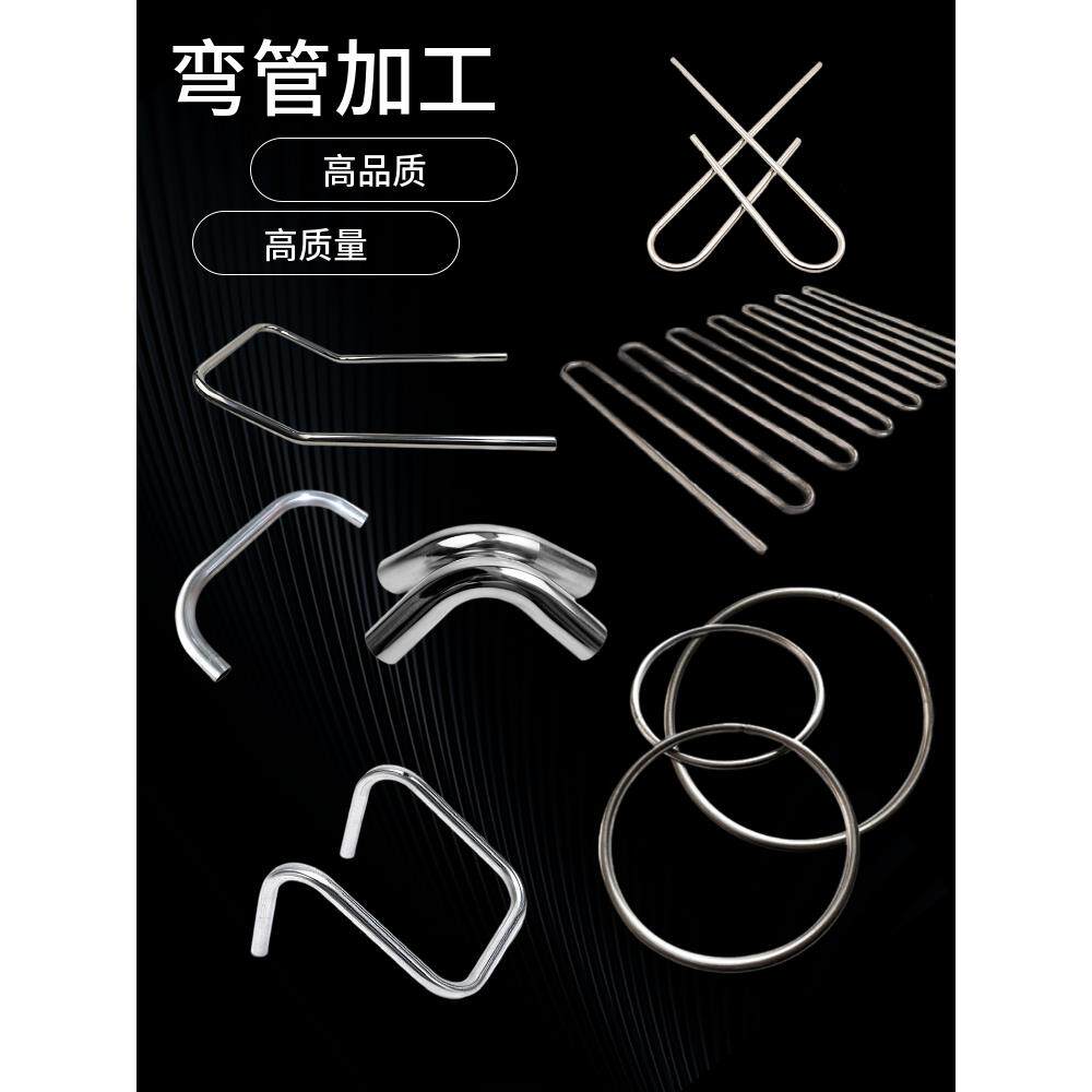 不锈钢管加工盘管弯头激光切管小车手柄扶手u型弯管异型圆钢/棒弯