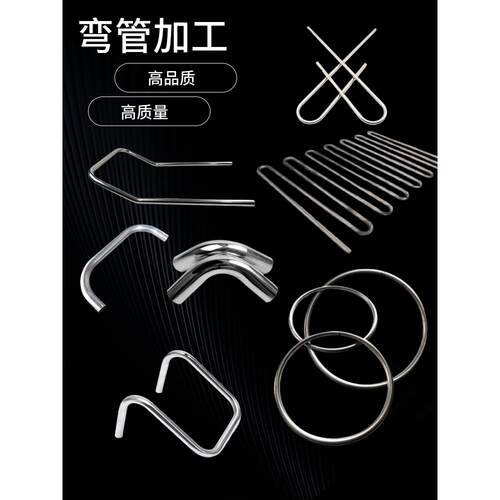不锈钢管加工盘管弯头激光切管小车手柄扶手u型弯管异型圆钢/棒弯