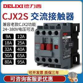 德力西cjx2s-1210交流接触器，2510220v1810单相380v三相32106511