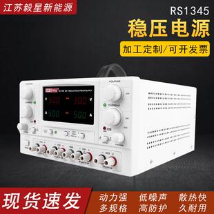 大功率稳压电源可调稳压电源RS1345实验室高精度可编程稳压电源