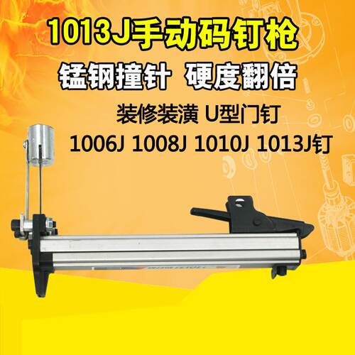 速豹手动1013J打钉机 码钉枪 打钉器 装修装潢 木工U型门型钉枪