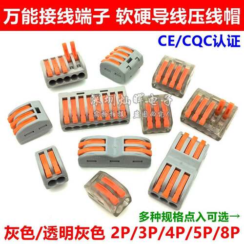 万能接线端子 PCT212/3/4/5/8 222 223 2P3P4P5P8P软硬导线压线帽