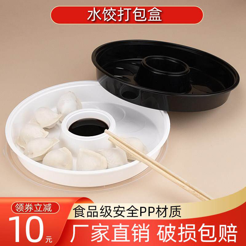 一次性水饺外卖打包盒带酱料盒蘸酱餐盒塑料速冻饺子盒馄饨快餐盒
